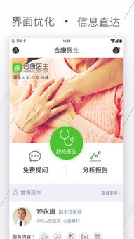 合康醫生App 健康信息咨詢，就在指尖